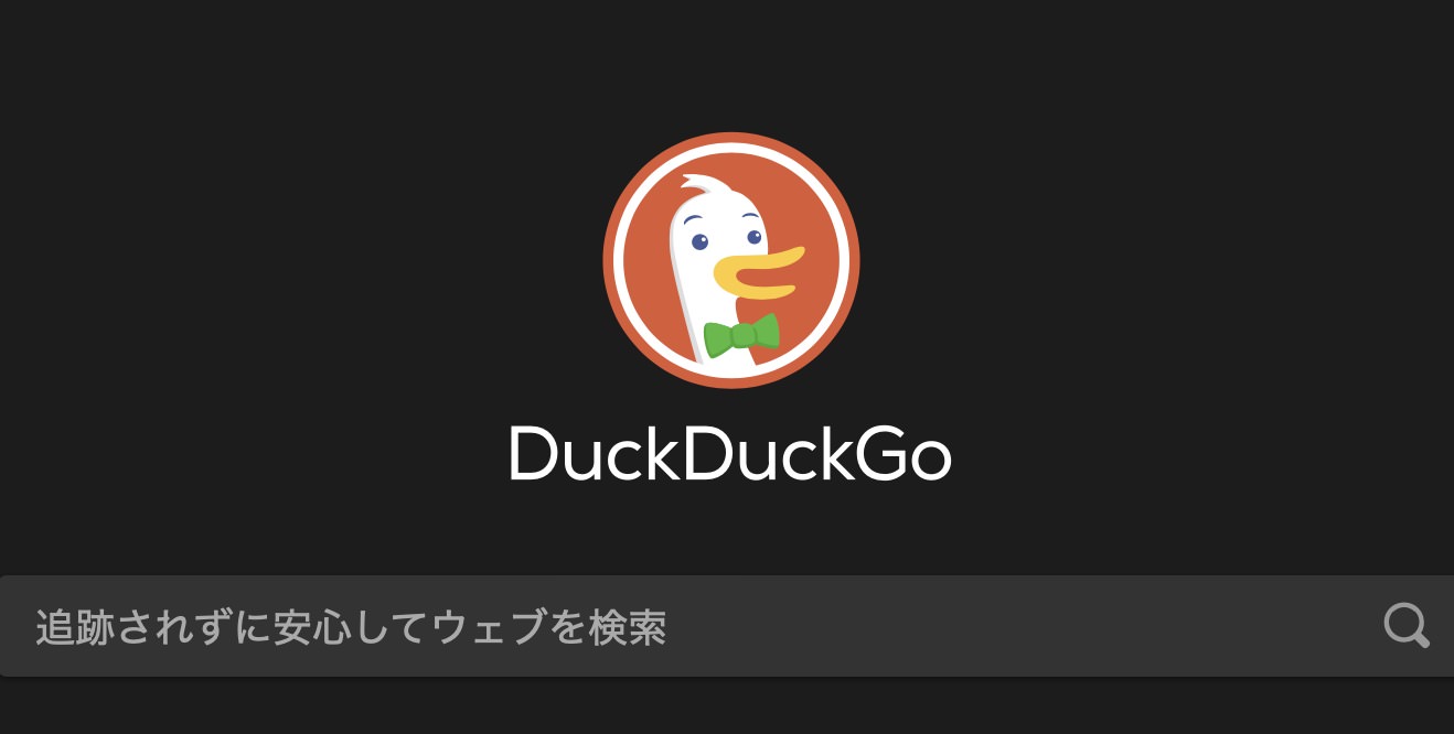 DuckDuckGo（ダックダックゴー）を使ってるのに履歴が残ってます｜正しい使い方は？