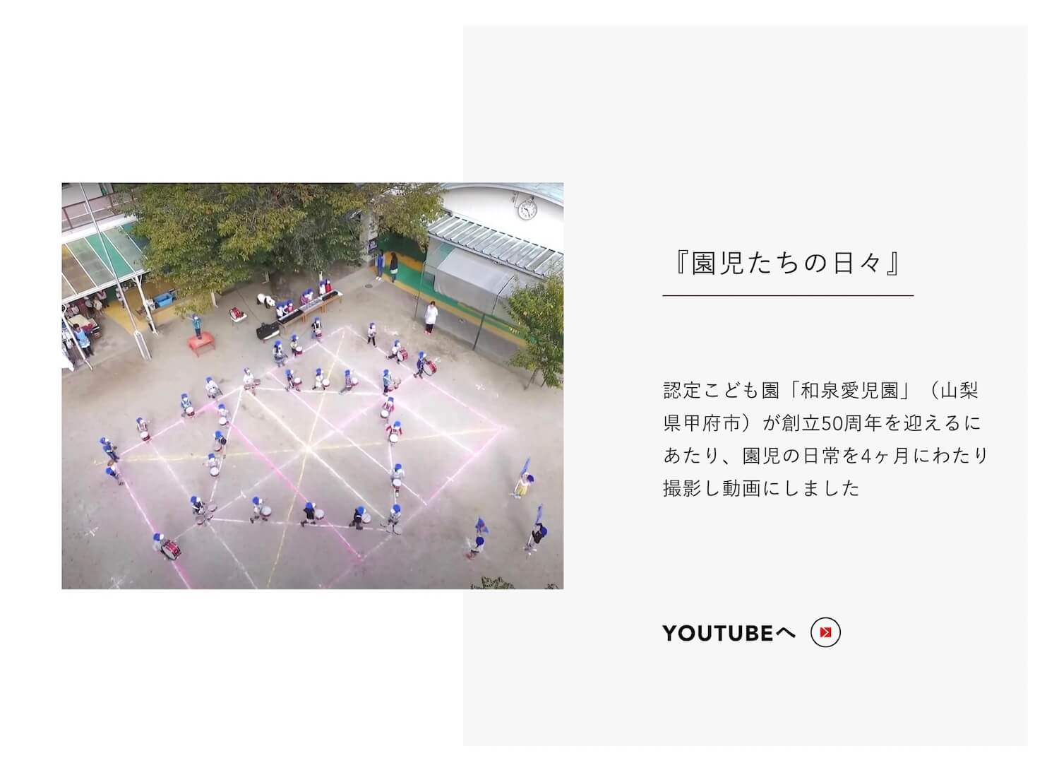 甲府市の動画制作実績