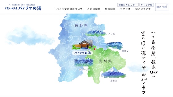 山梨県北杜市のホームページ制作事例